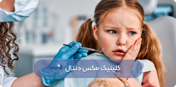 علل درد تیز دندان هنگام جویدن در کودکان