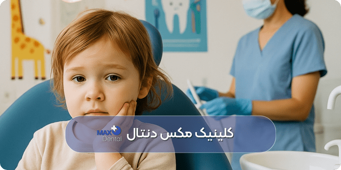علل درد مبهم و مداوم در دندان یا فک کودک چیست؟