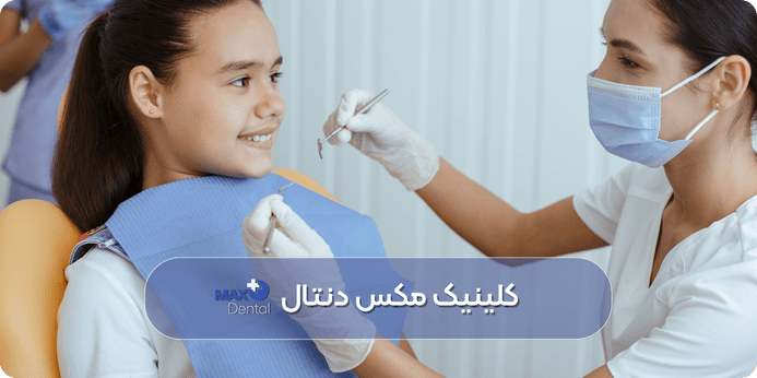 پر کردن دندان های شیری کودکان
