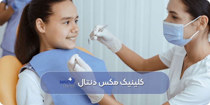  پر کردن دندان های شیری کودکان