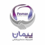 لوگو دندانپزشکی پیمان