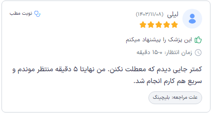 نظرات مردم در رابطه با کیفیت خدمات مکس دنتال