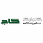 لوگو دندانپزشکی کاج غرب
