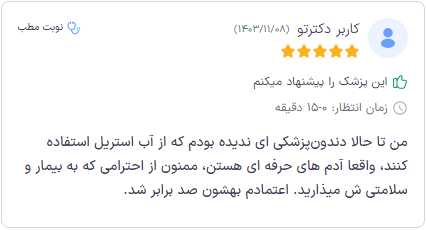 نظرات مردم در رابطه با کیفیت خدمات مکس دنتال