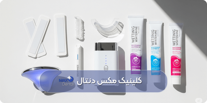 بررسی محصولات داروخانه ای برای سفید کردن دندان