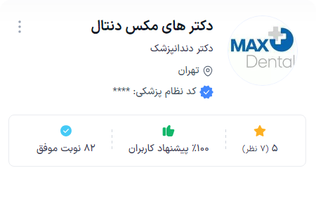 نظرات مردم در رابطه با کیفیت خدمات مکس دنتال