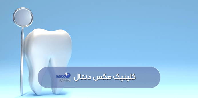 ترمیم دندان قبل از ارتودنسی
